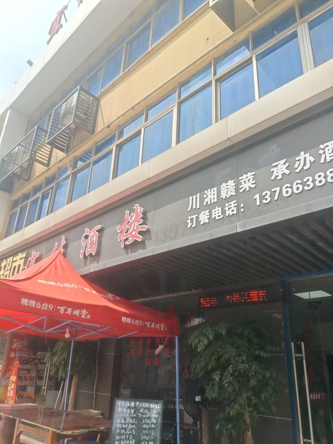 宜佳酒楼