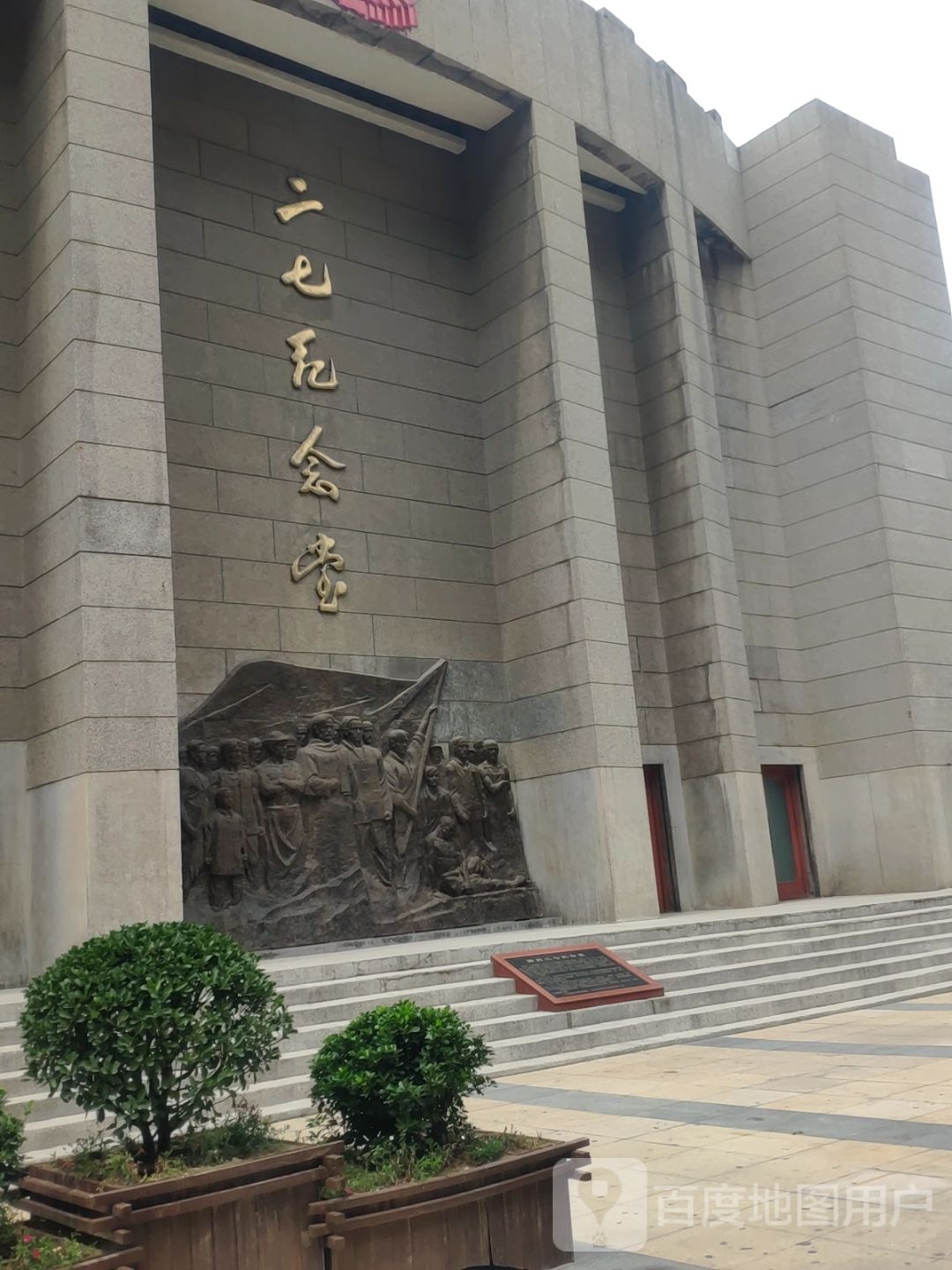 郑州二七纪念堂