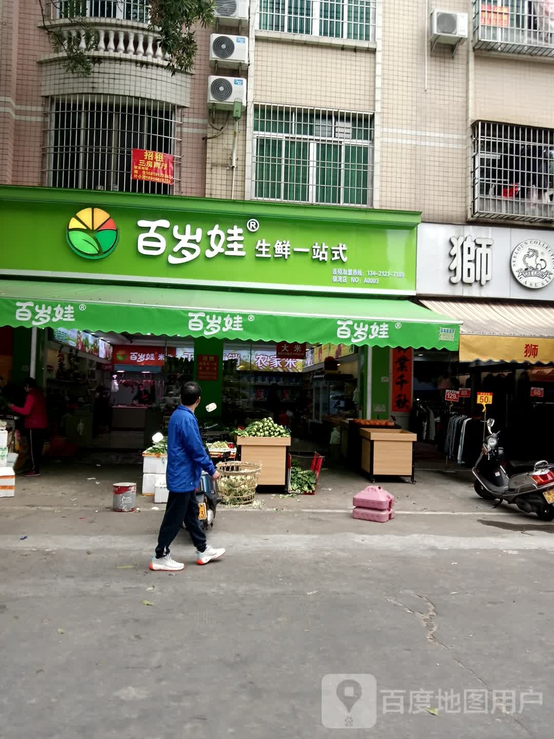 百岁娃生鲜一站式