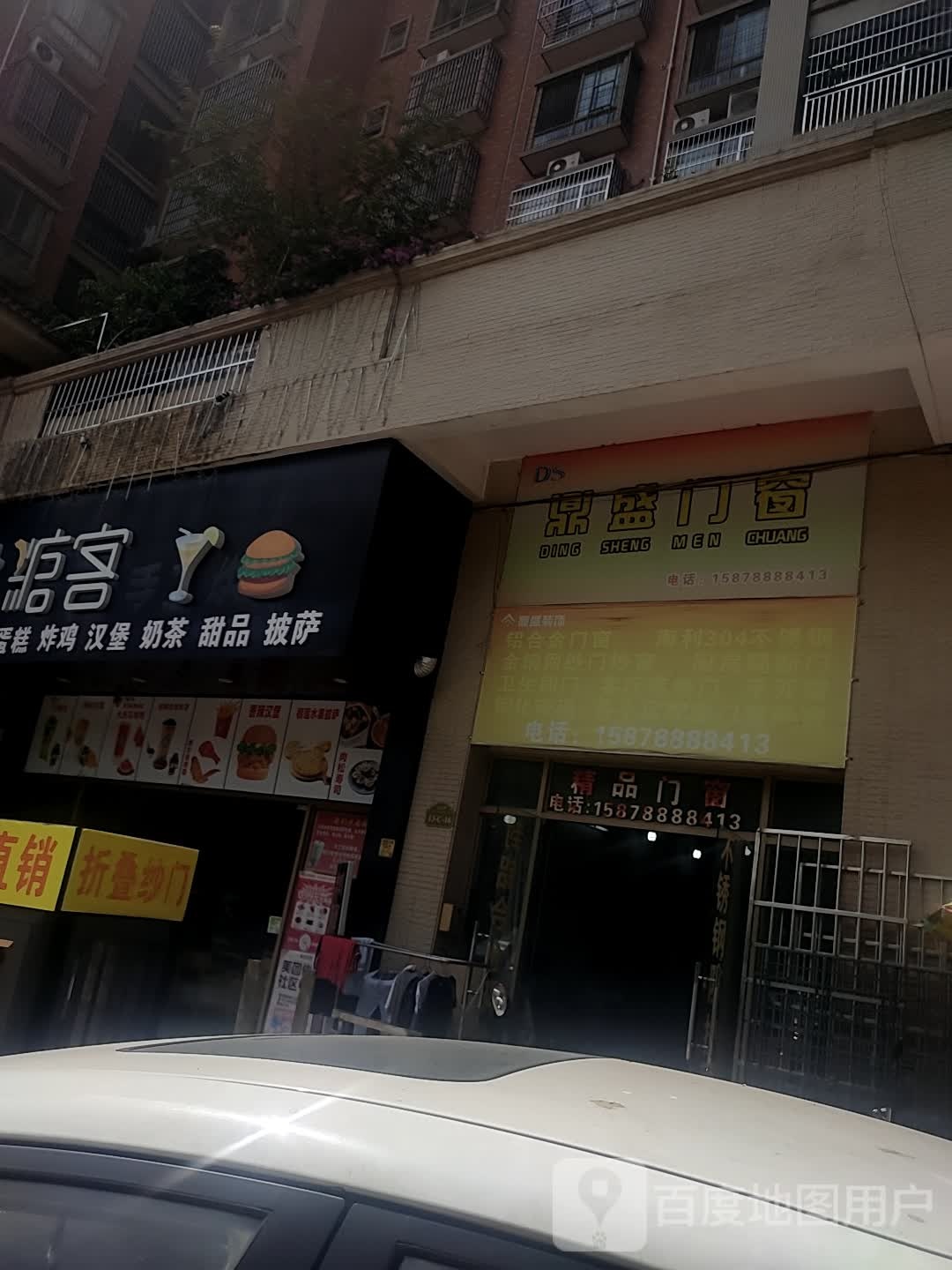 鼎盛装饰(康乐路店)