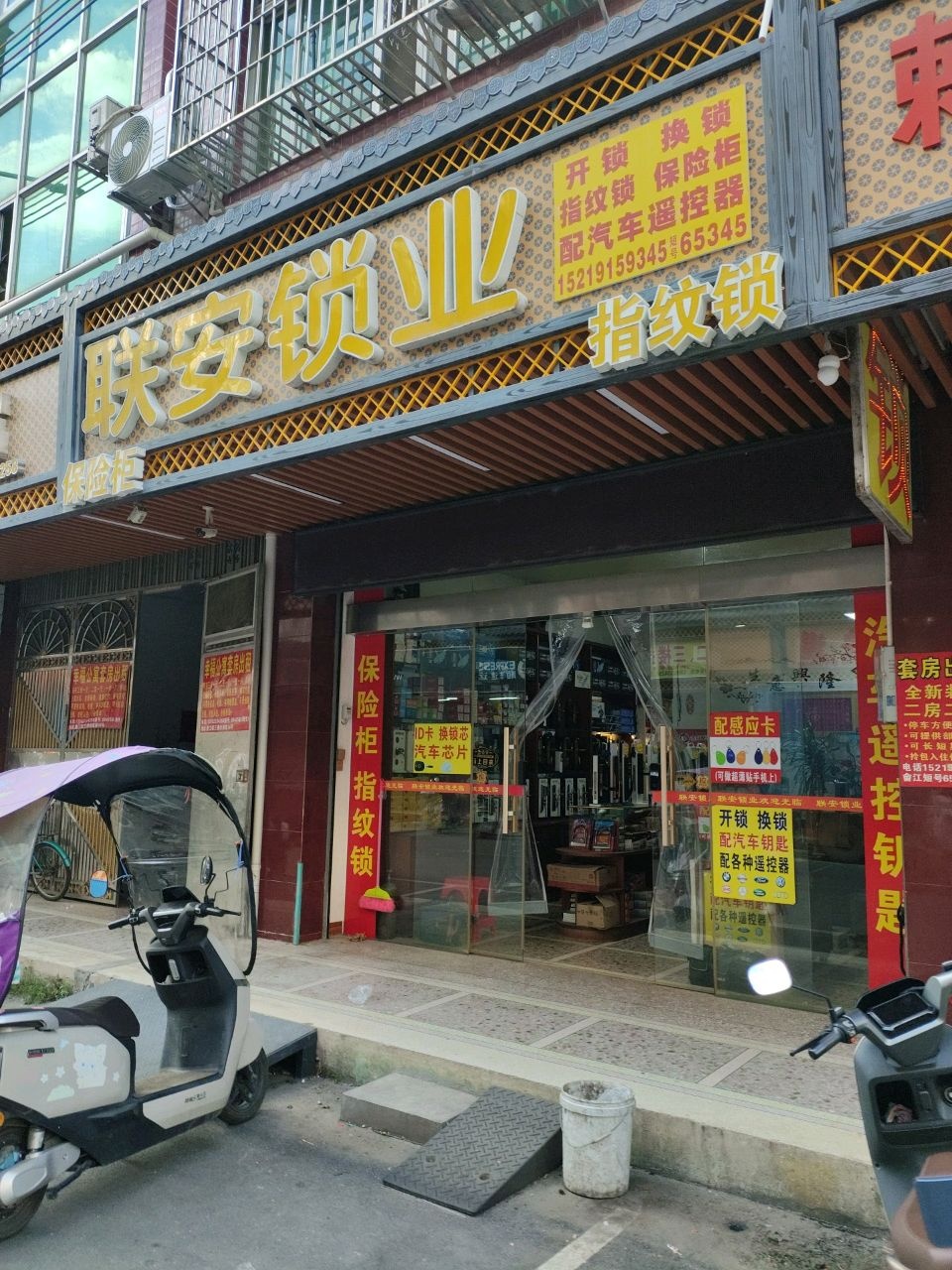 联安锁业开锁换锁