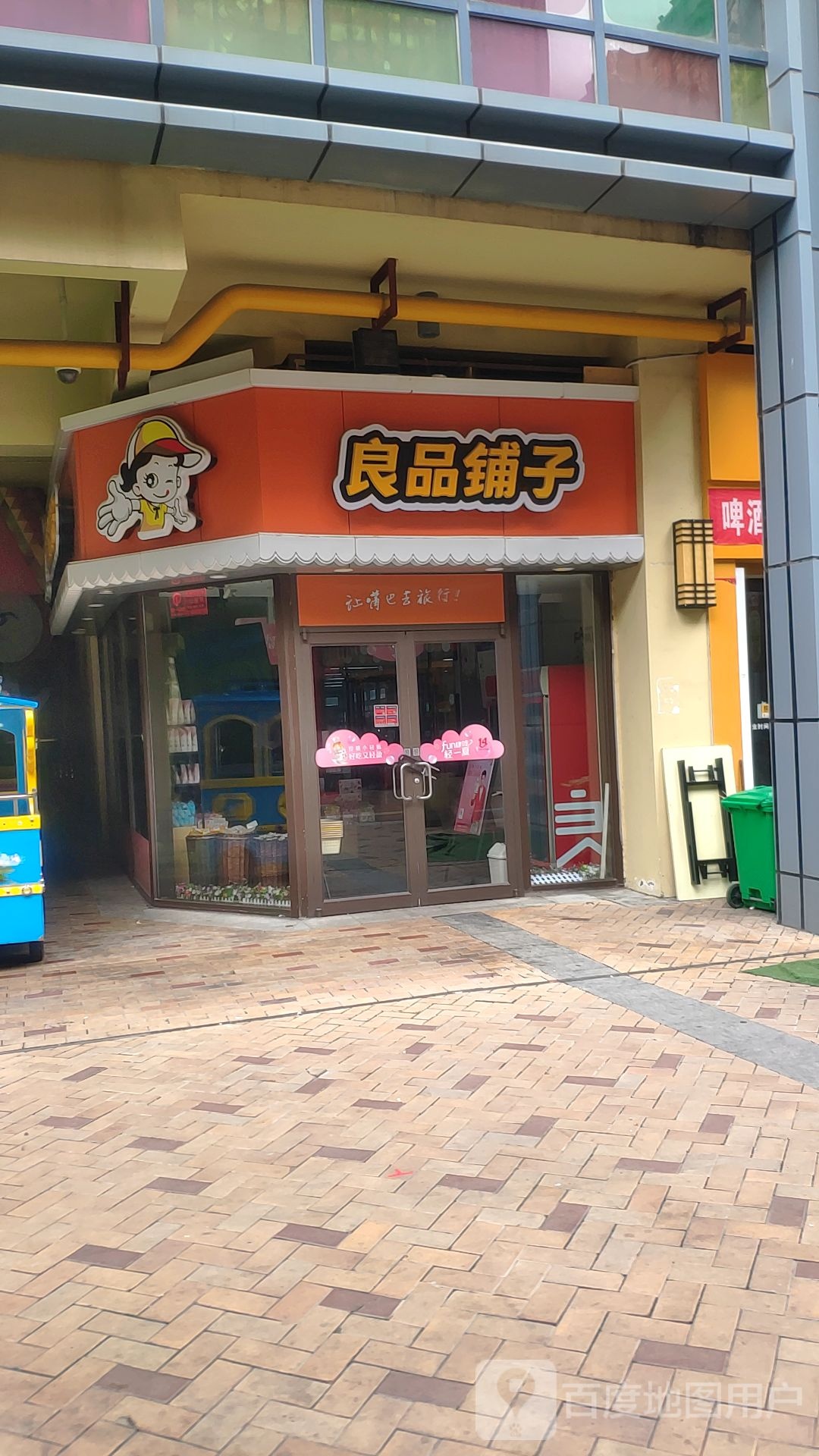 良品铺子(金水万达店)