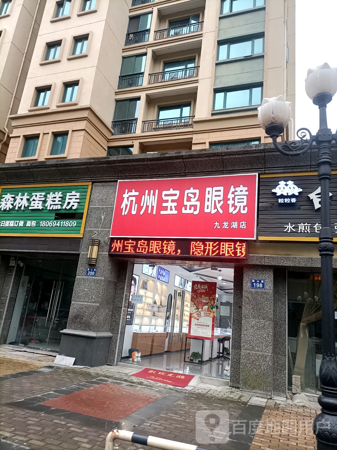 苏州宝岛眼镜(九龙湖店)