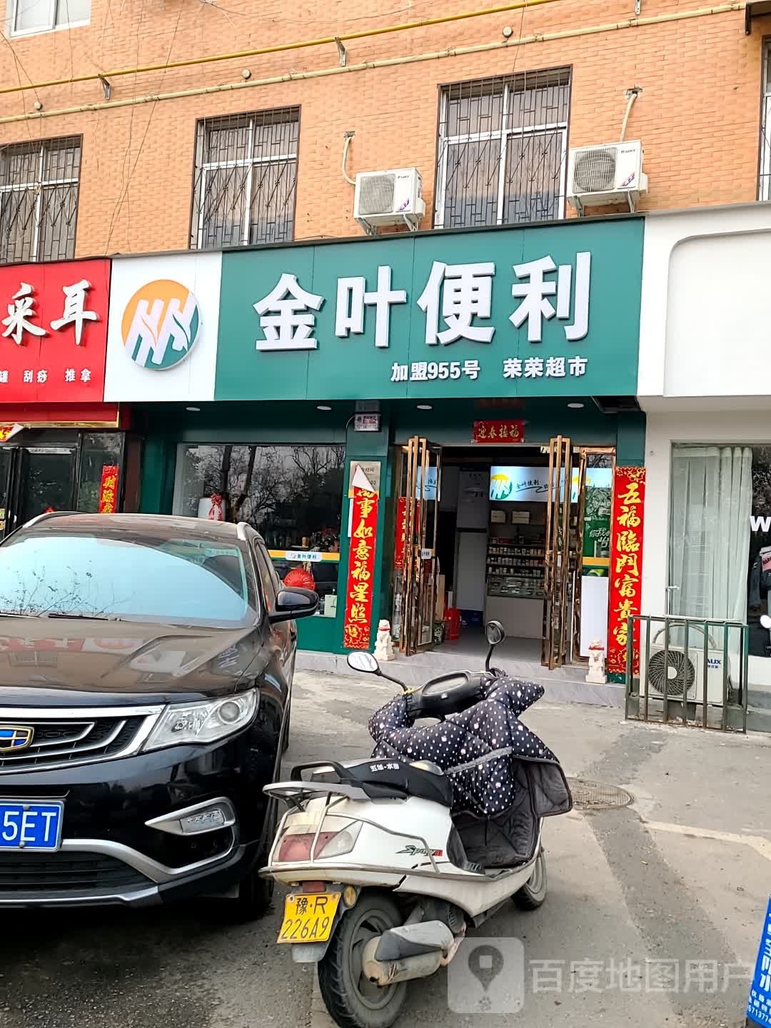 金叶便利(西滨河路店)