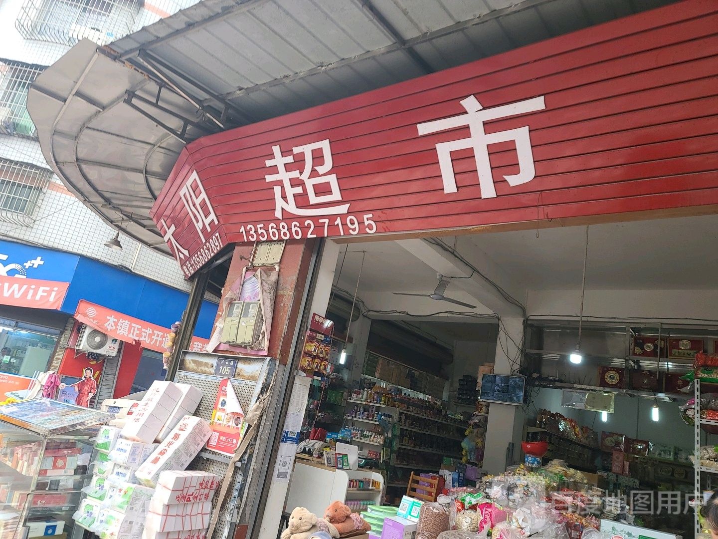 红太洋超市(泸石路店)