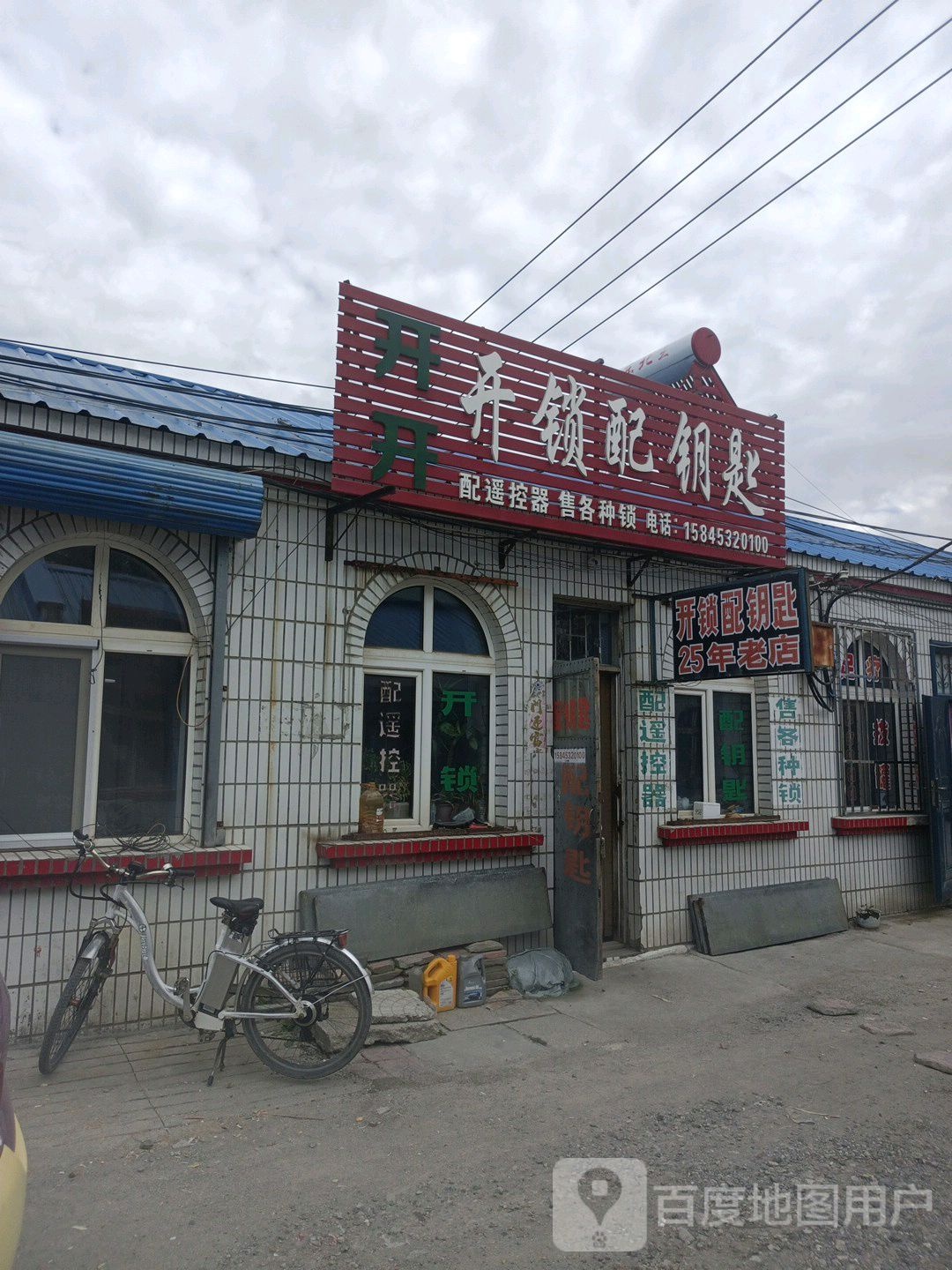 开开开锁配钥匙