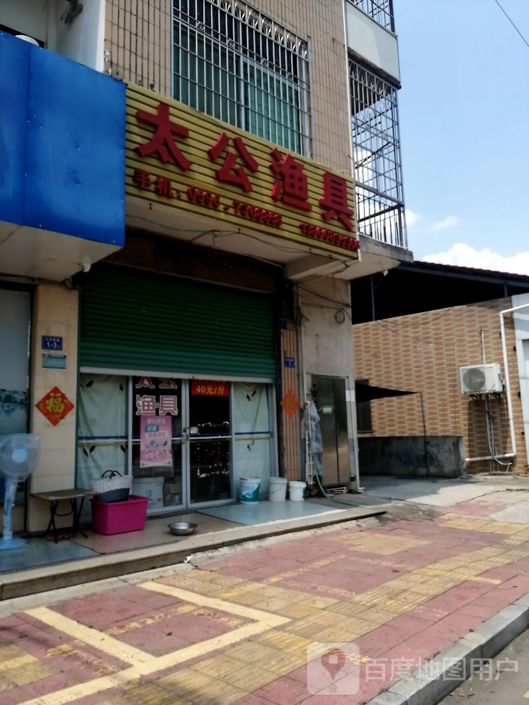 太公渔具(大同西路店)