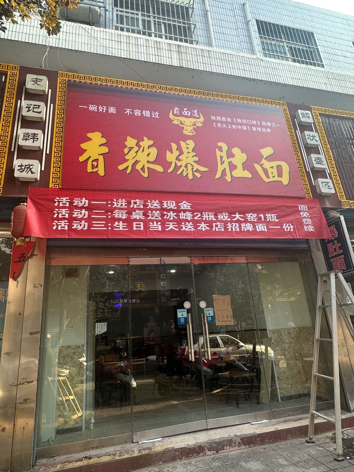 霸面道香辣爆肚面
