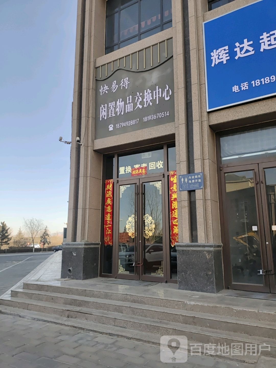 快易得闲置物品交换中心