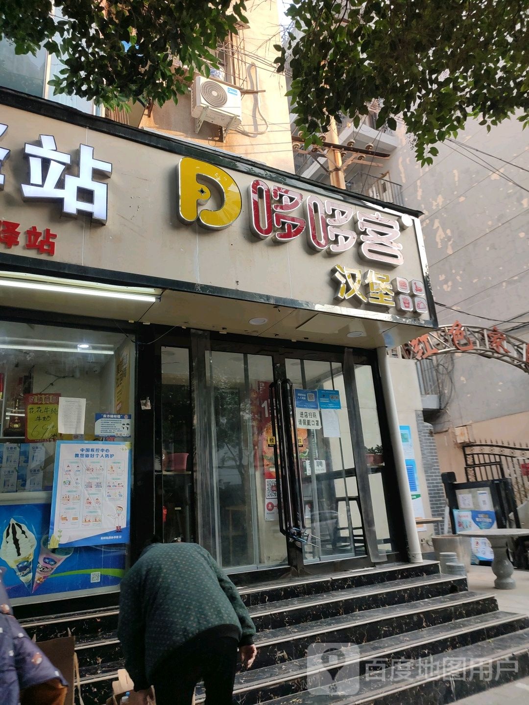 哆哆客汉堡(西里路店)