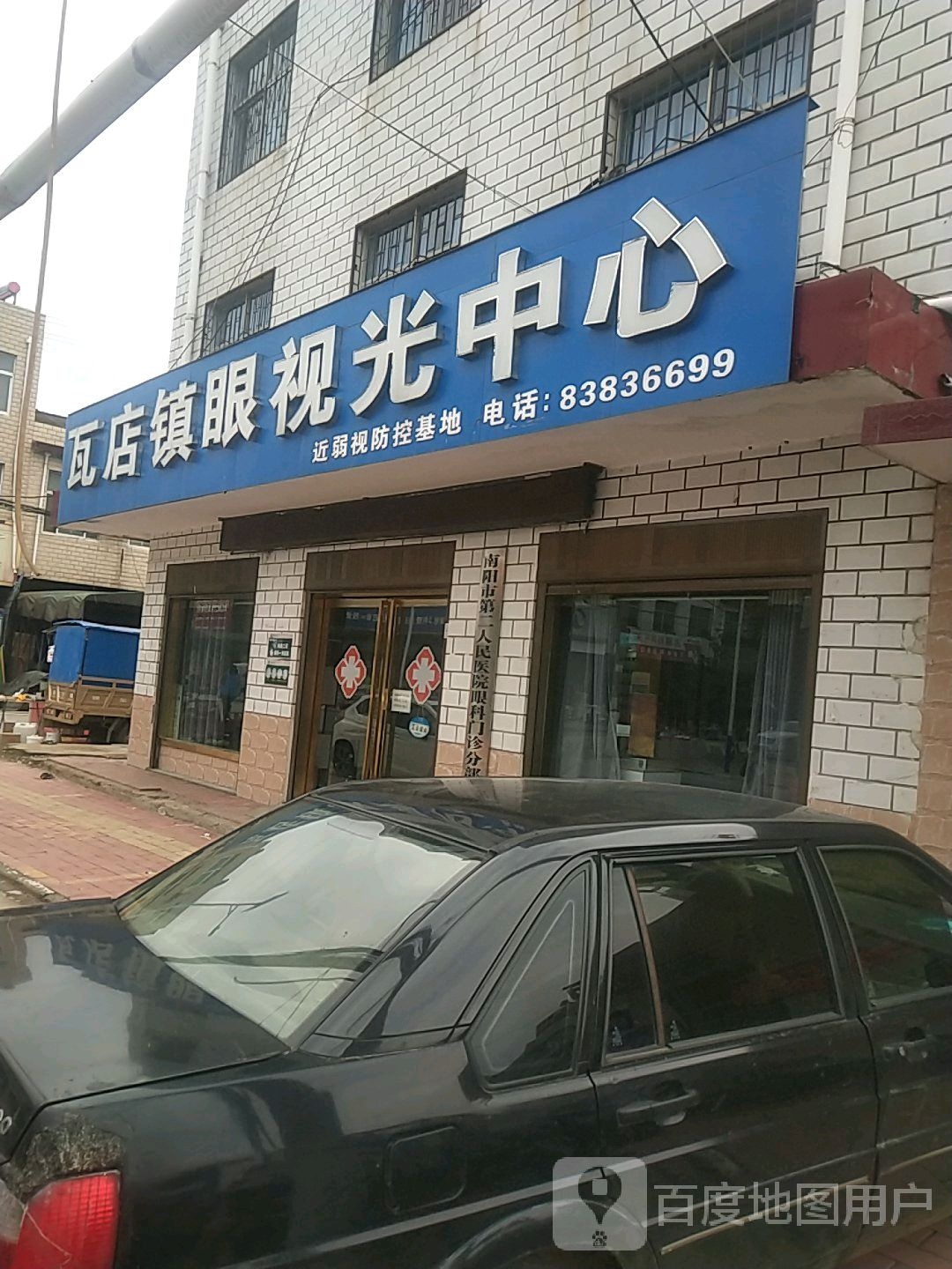 瓦店镇眼视光中心