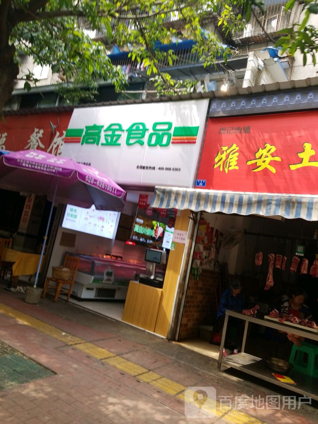 高金视频(成都市成华区八里庄店)