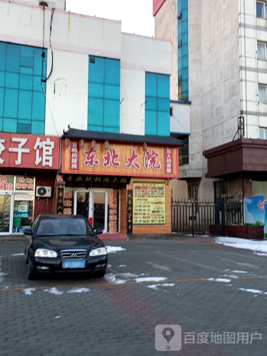 东北大院(燕山大街店)