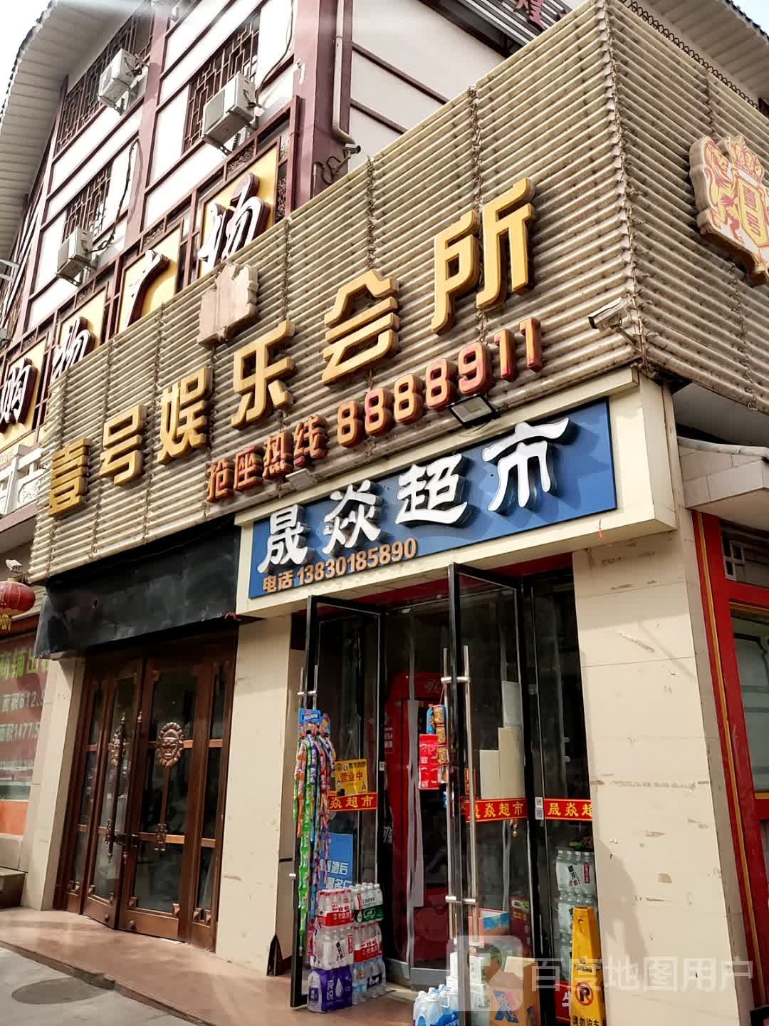 一号娱乐会所(文昌南路店)