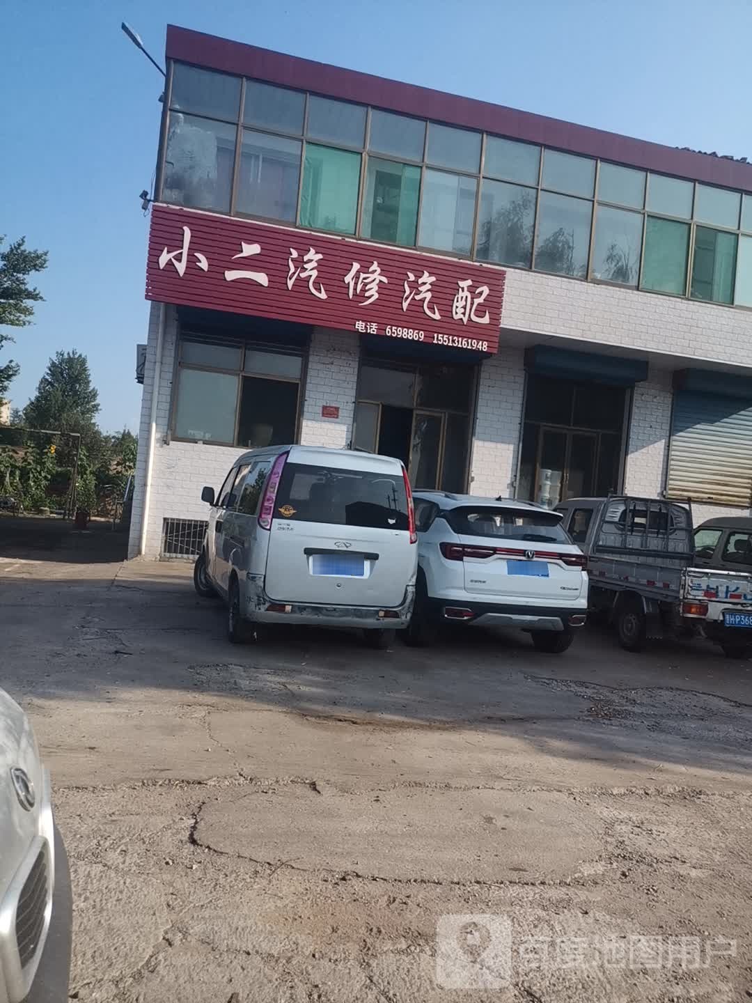 小二汽修汽配