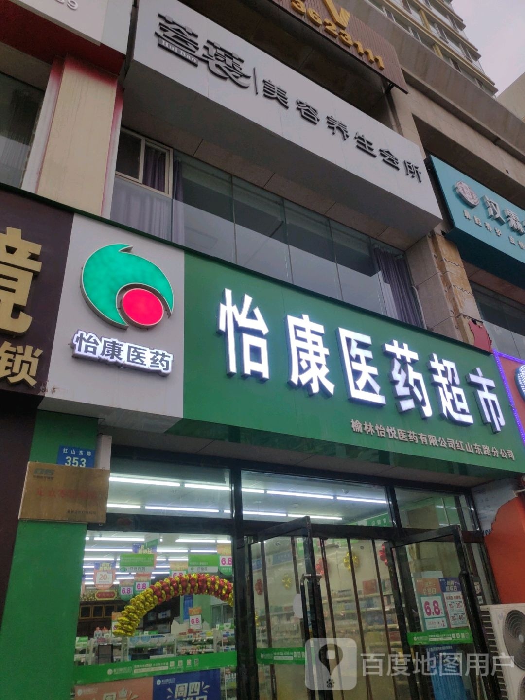 荟藵美容养生会所