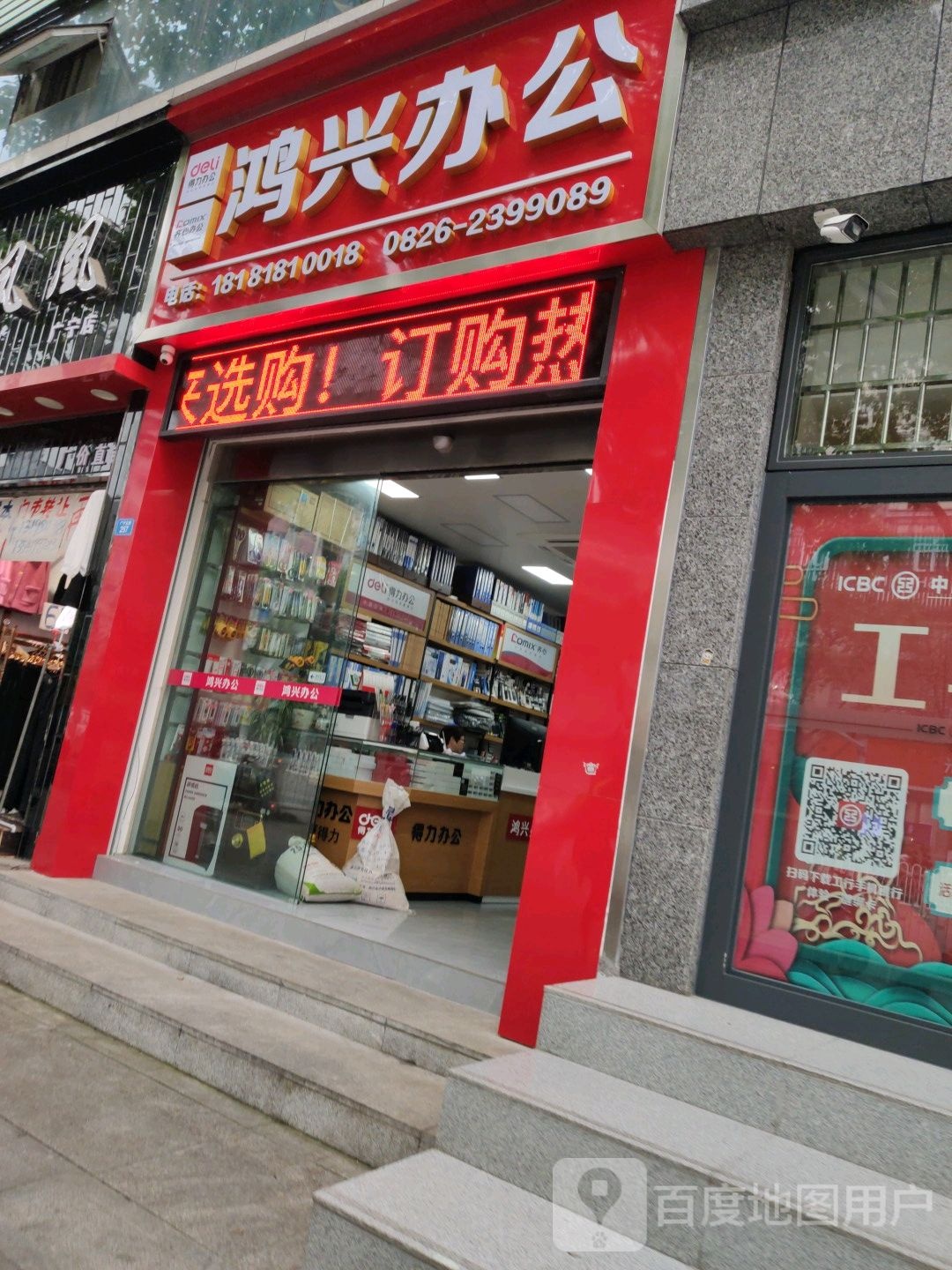 鸿兴办公文具