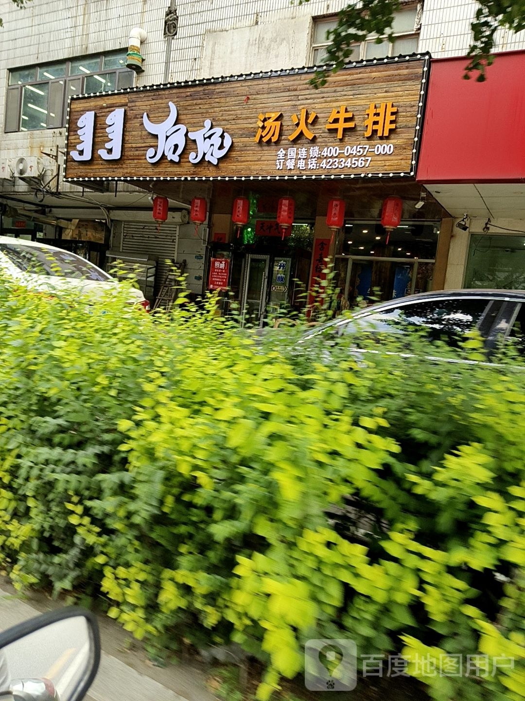 顶顶汤融火牛排(解放南路店)