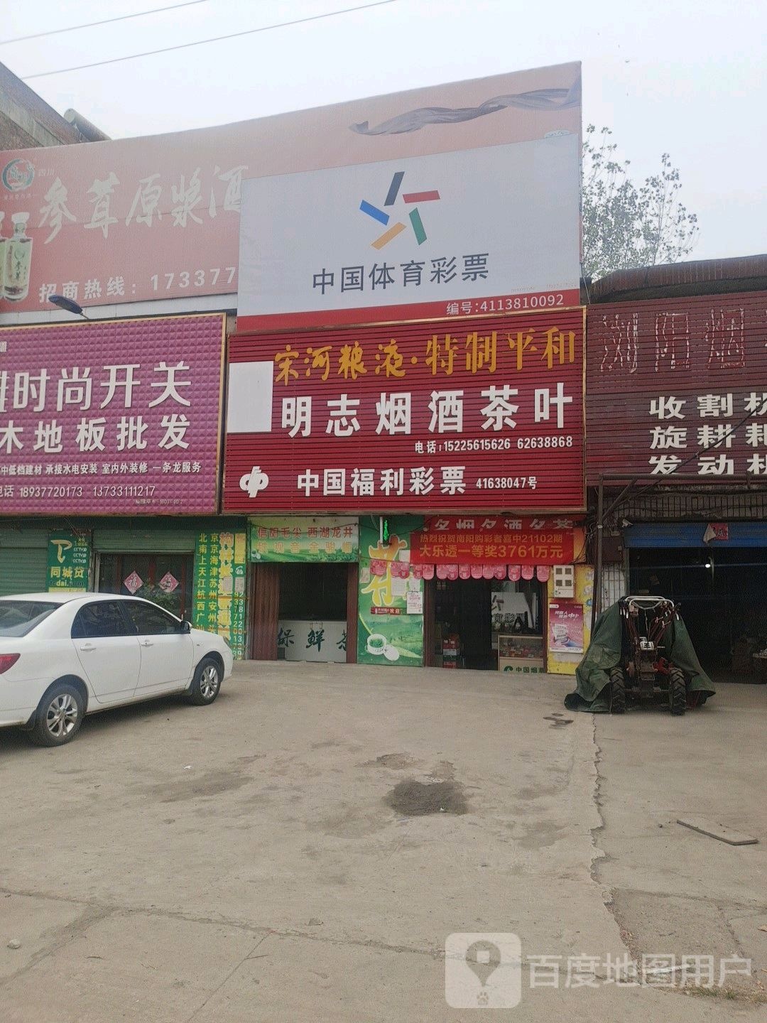 邓州市构林镇中国体育彩票(乌海线店)