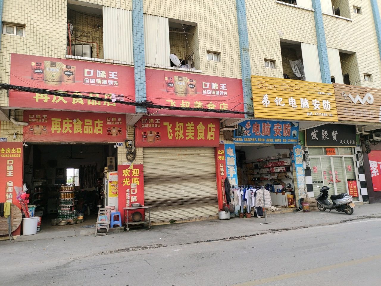 发聚贤美发烫染店