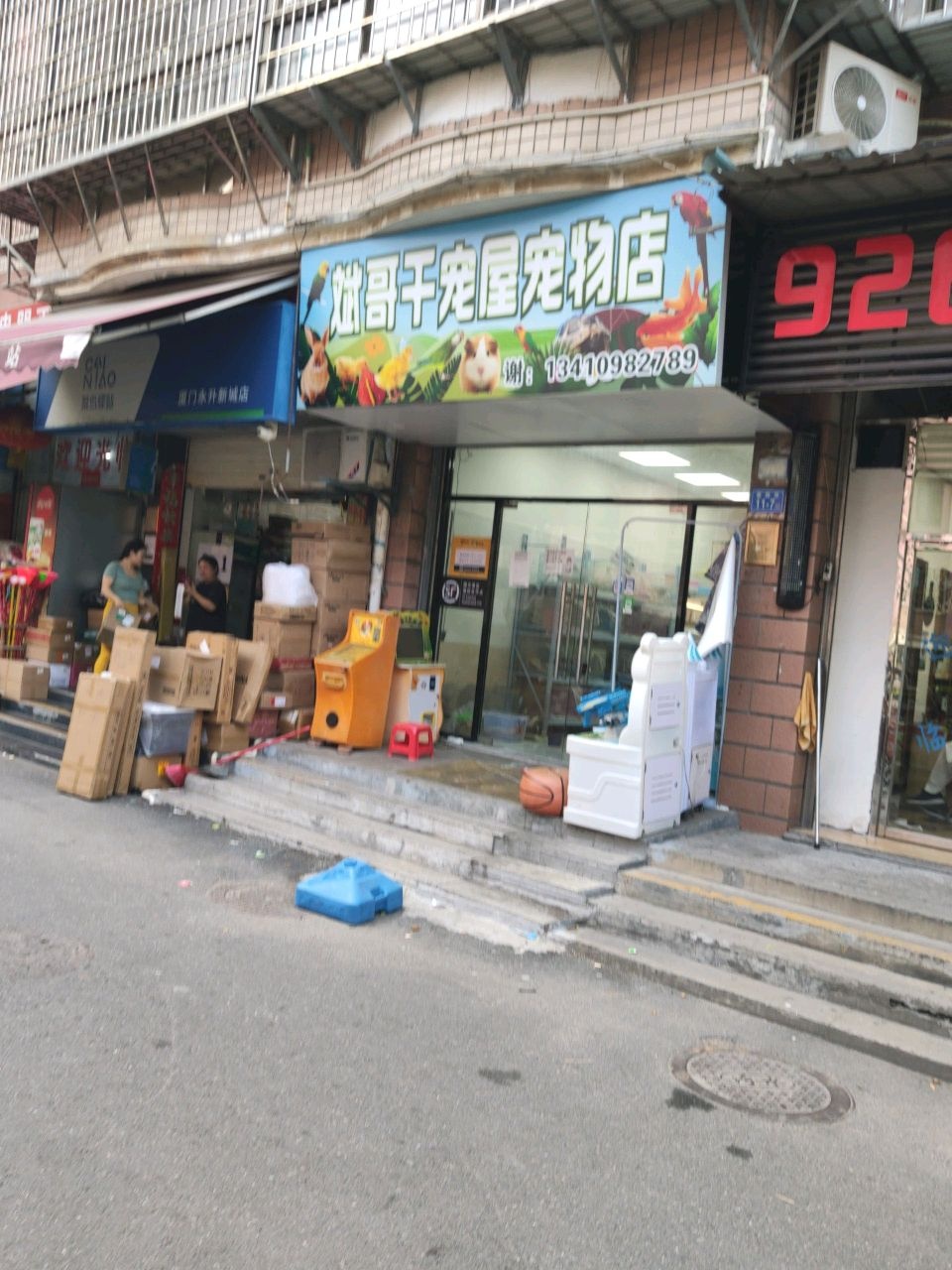 斌哥千宠屋宠物店