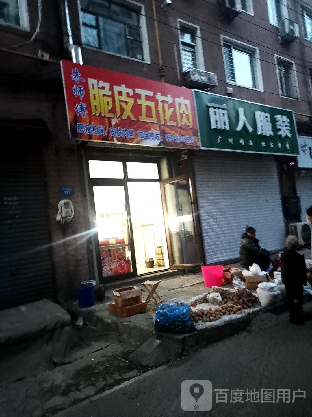 朱师傅脆皮五花肉(爱民街店)