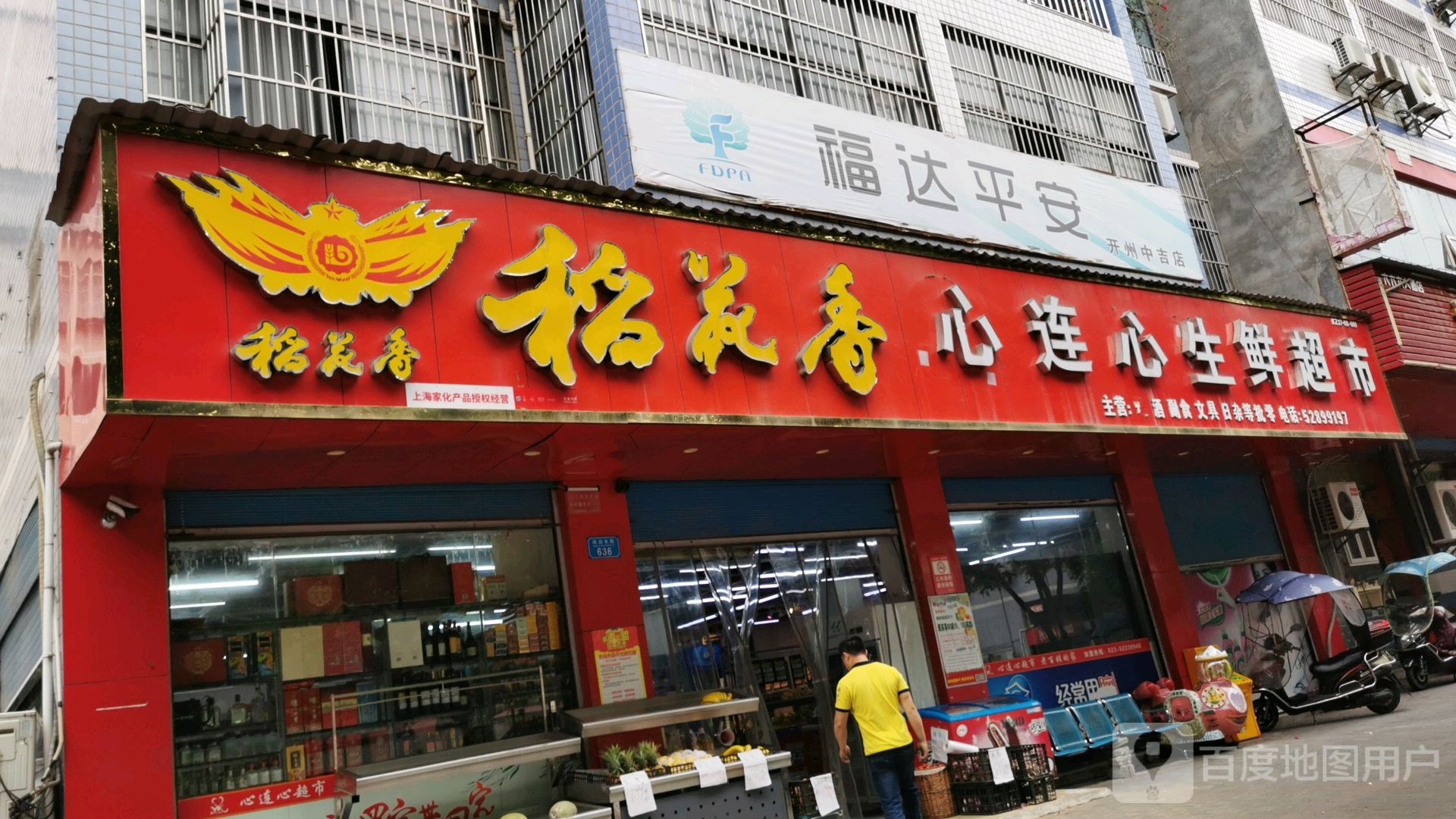 心连心超市(南山东路店)