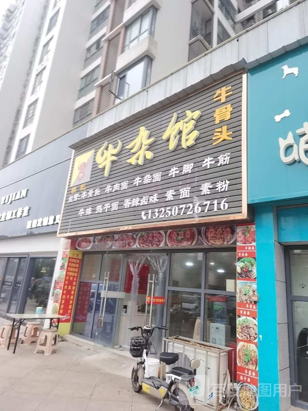 胡记牛杂馆