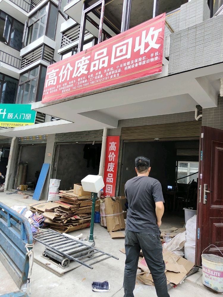 最高价回收废品