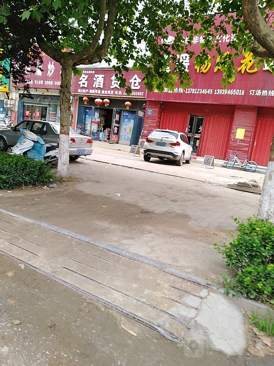 名酒货仓(莲花路店)