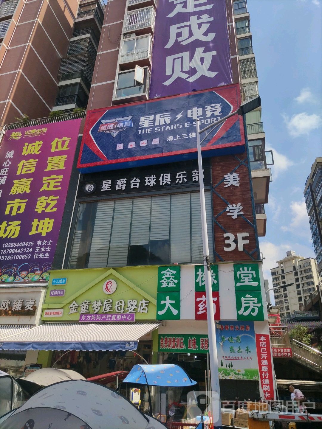 星辰电竞馆(长征大道店)