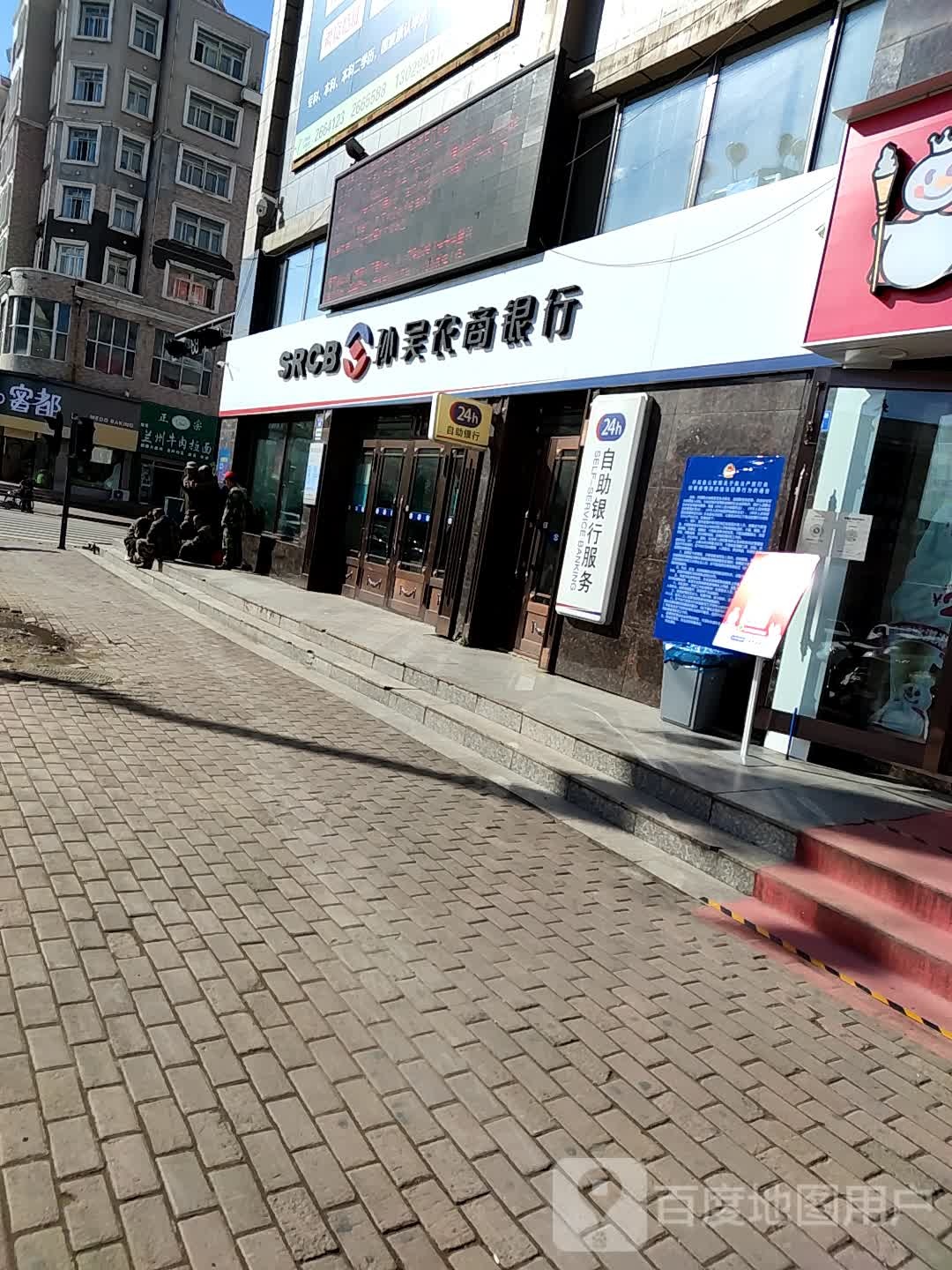 孙吴农商银行(万合支行)