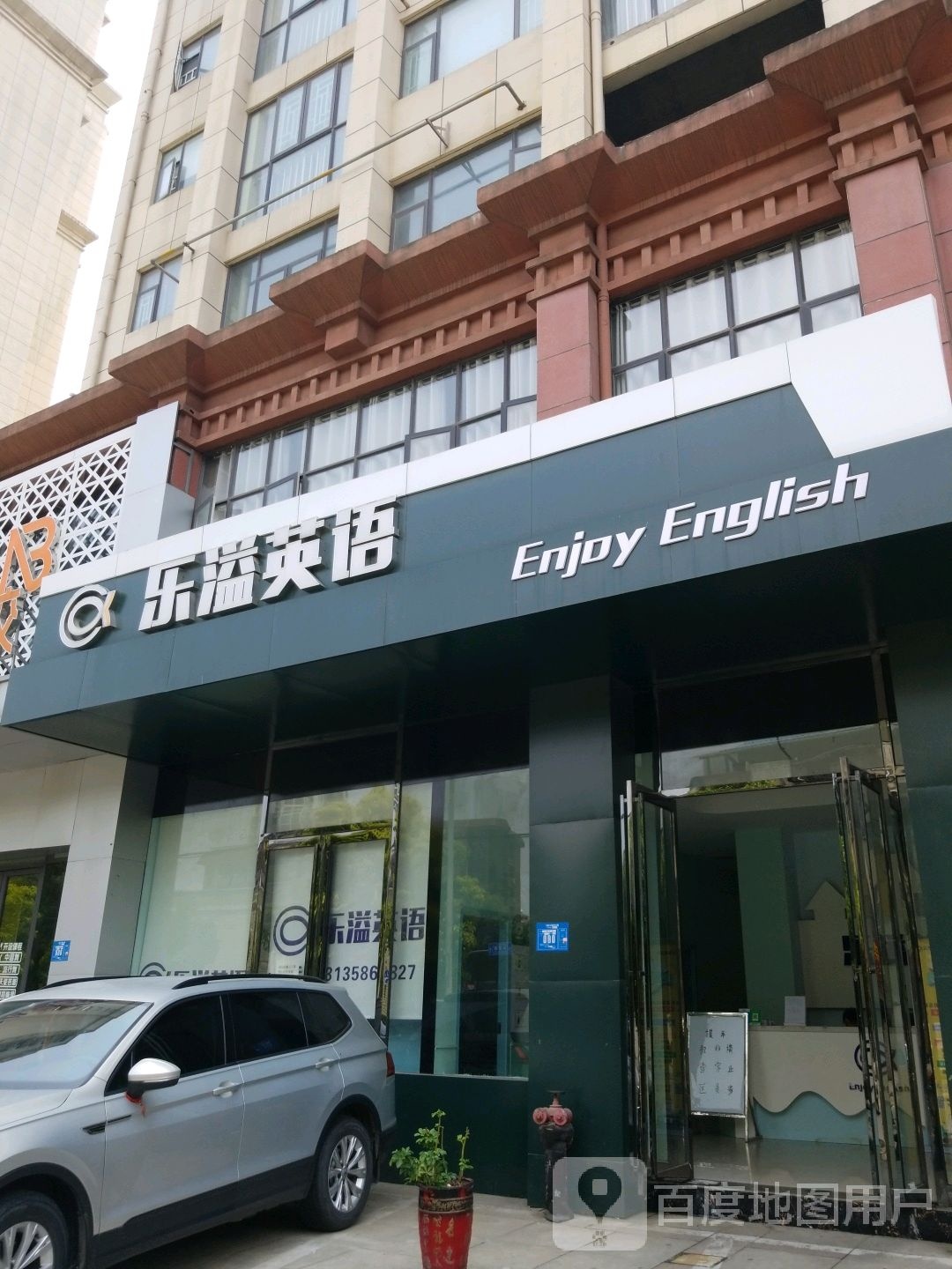乐溢英语