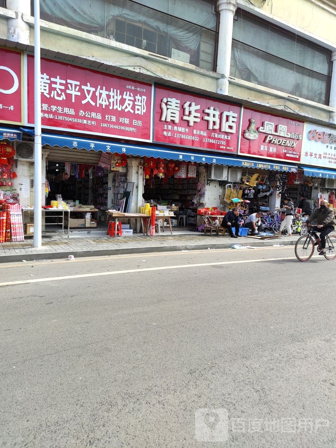 清华书店(香潭街店)