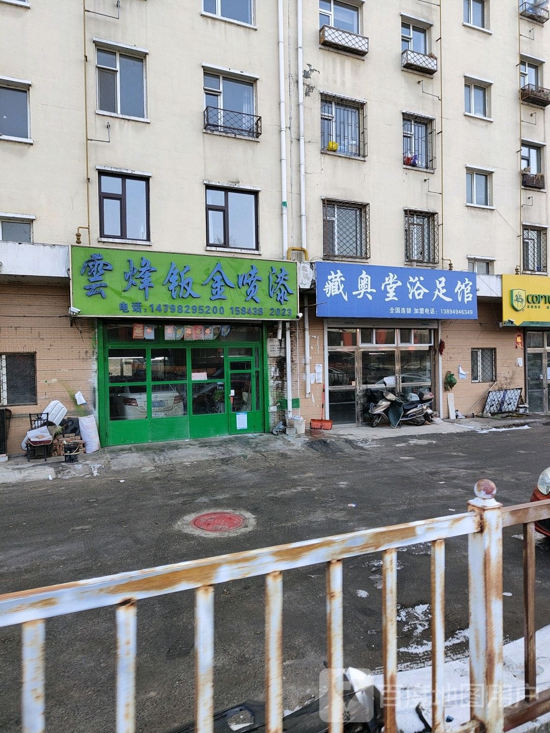 藏奥堂浴足馆
