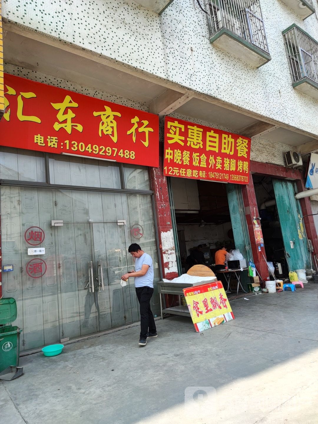 实惠自助餐厅(环市北路店)