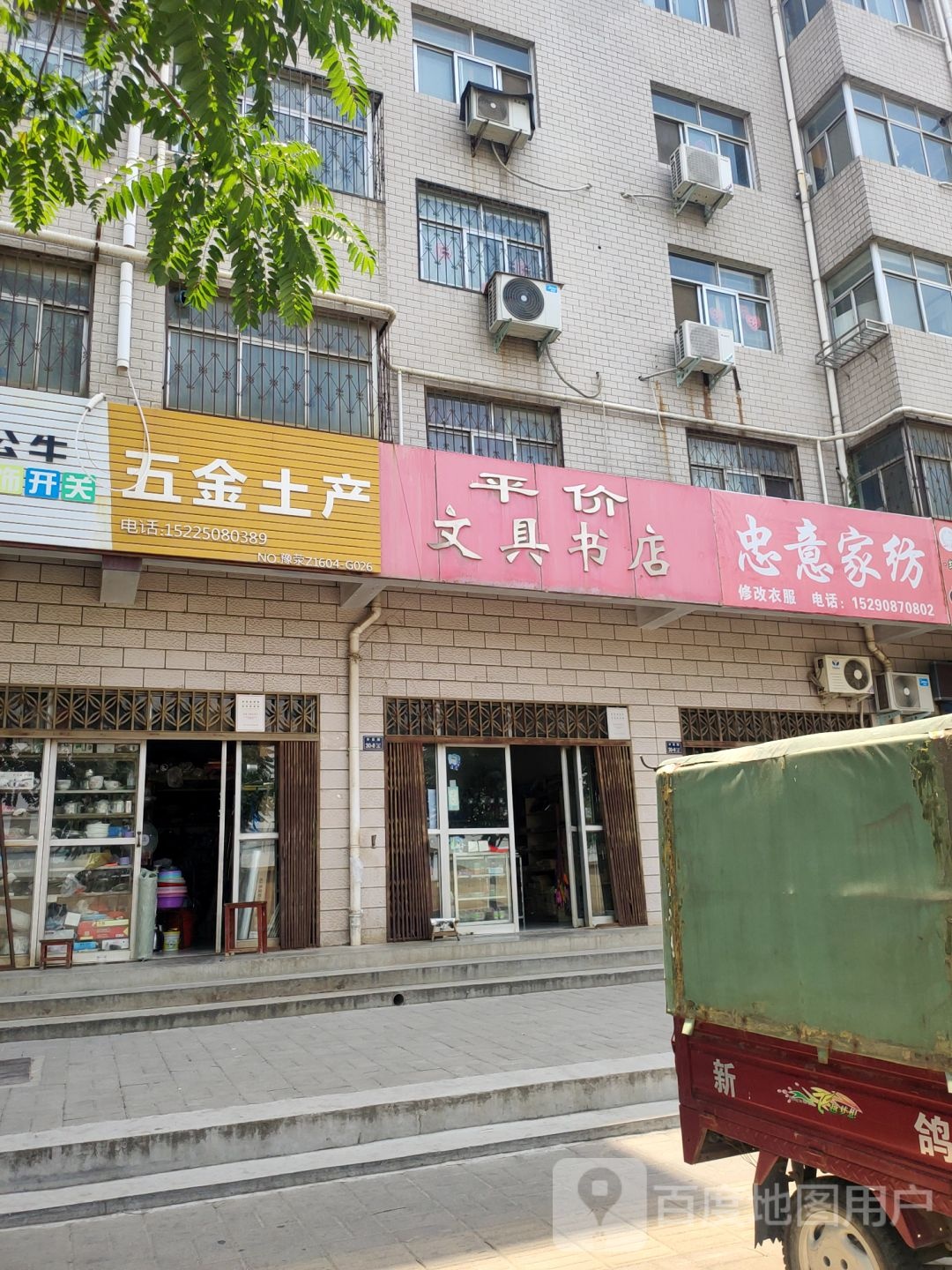 忠意家纺(许昌路店)