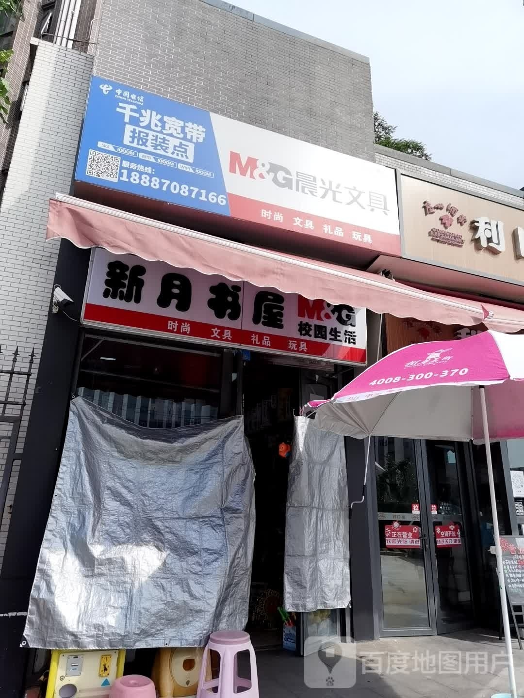 新月书屋(开源大道店)