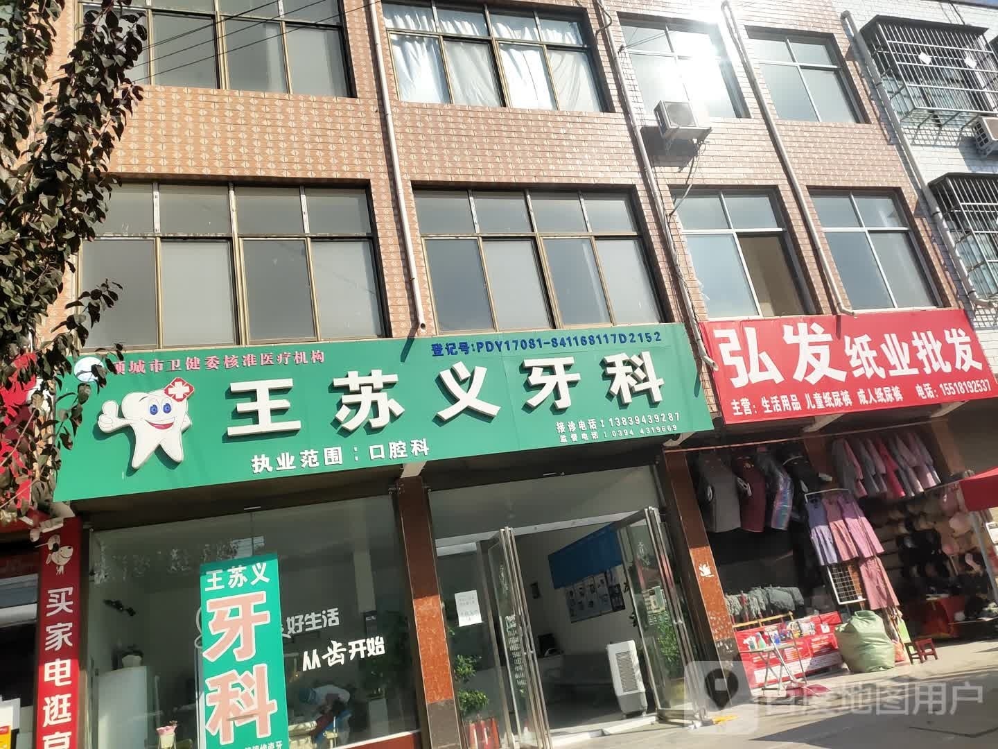 项城市官会镇弘发纸业批发