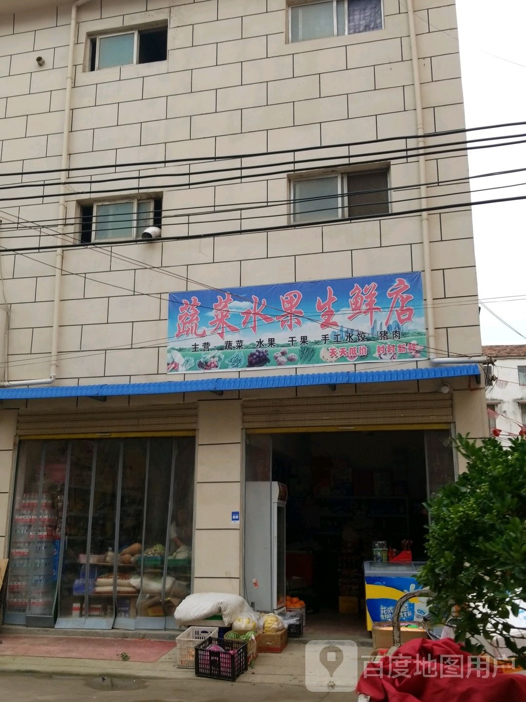 郸城县蔬菜水果生鲜店