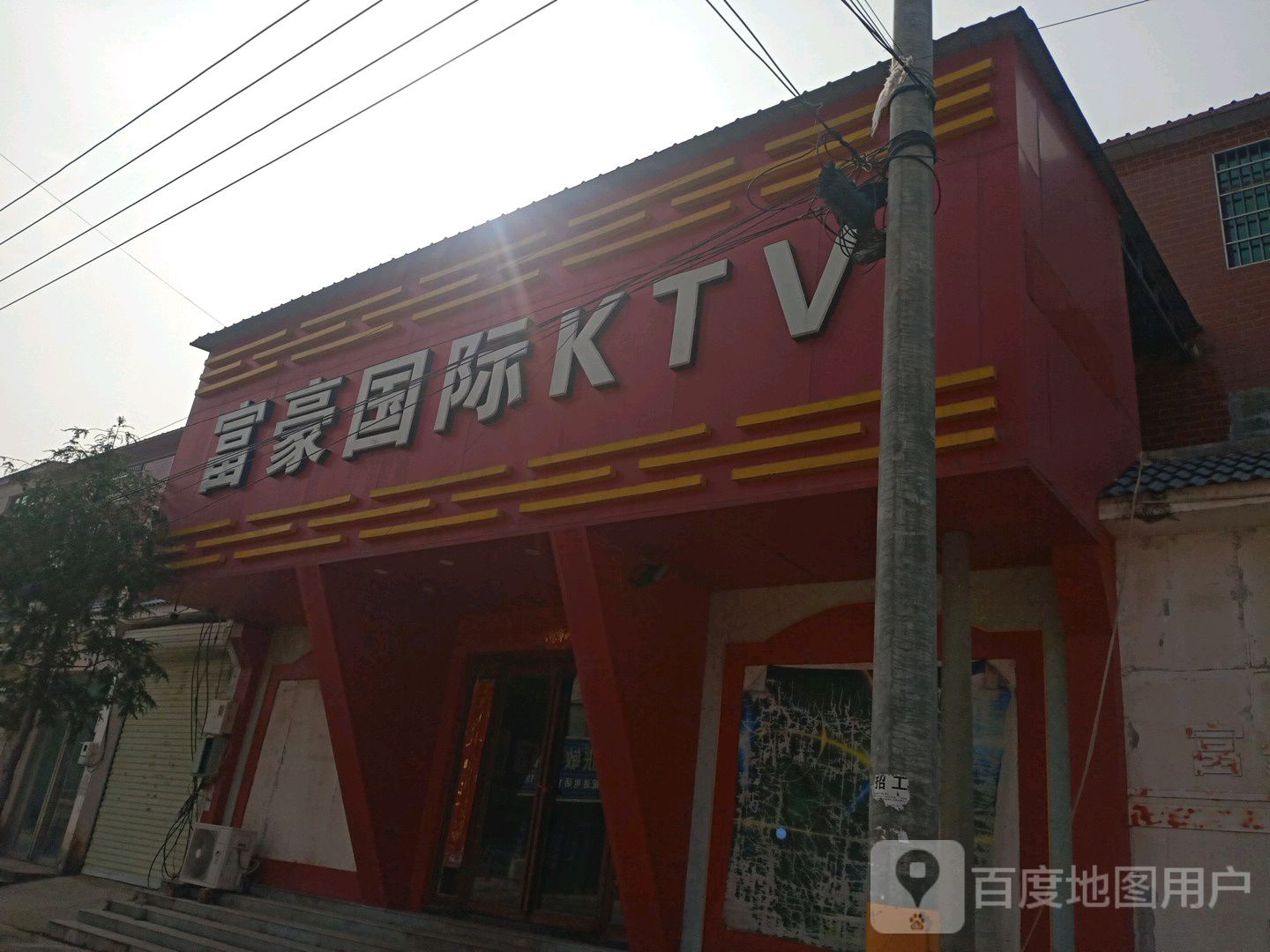 富豪国际KTV