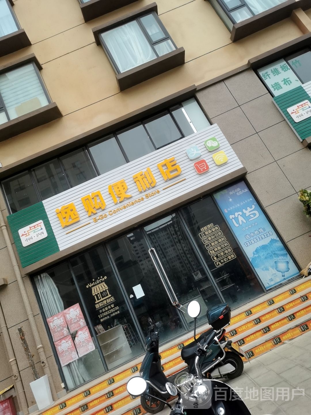 泸西。逸购便利店