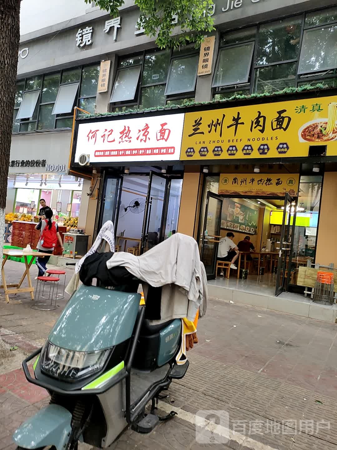 清真兰州牛肉面