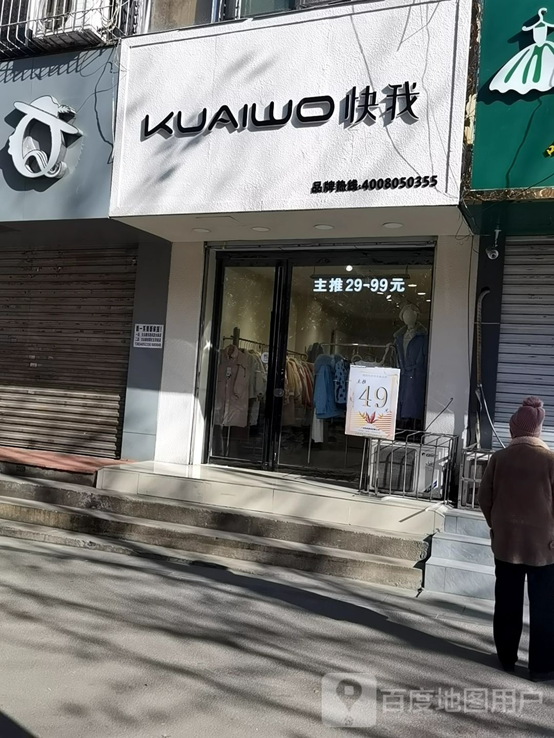 快我(霍州大众路店)