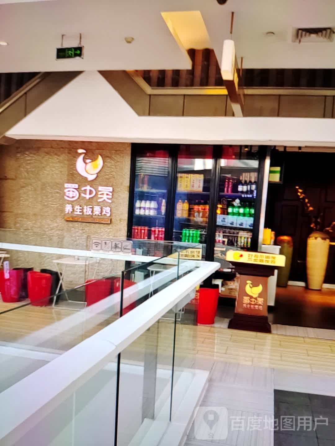 蜀中吴养生板栗鸡(云浮云城吾悦广场环市西路店)