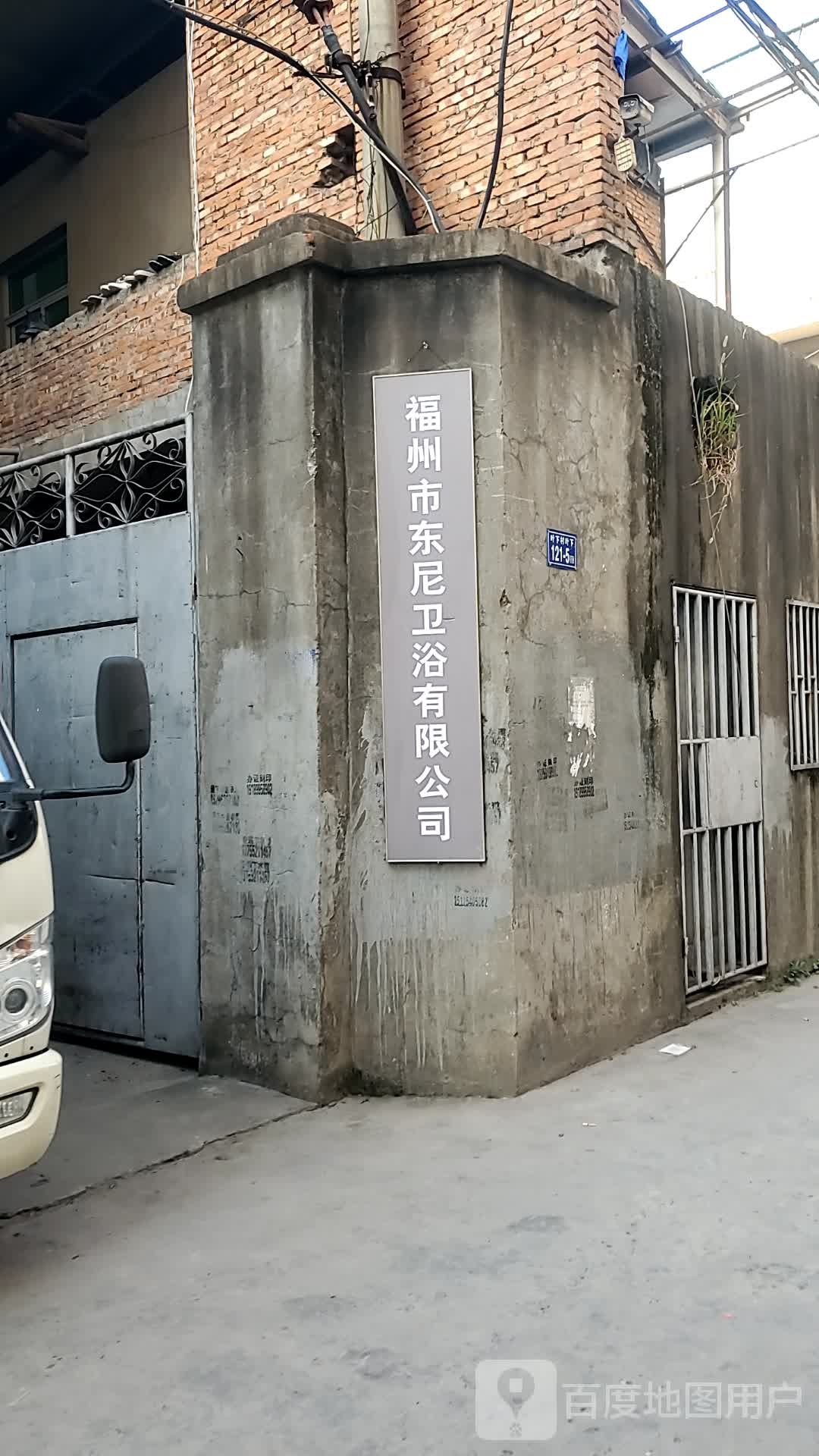 福州市东尼卫浴优先公司