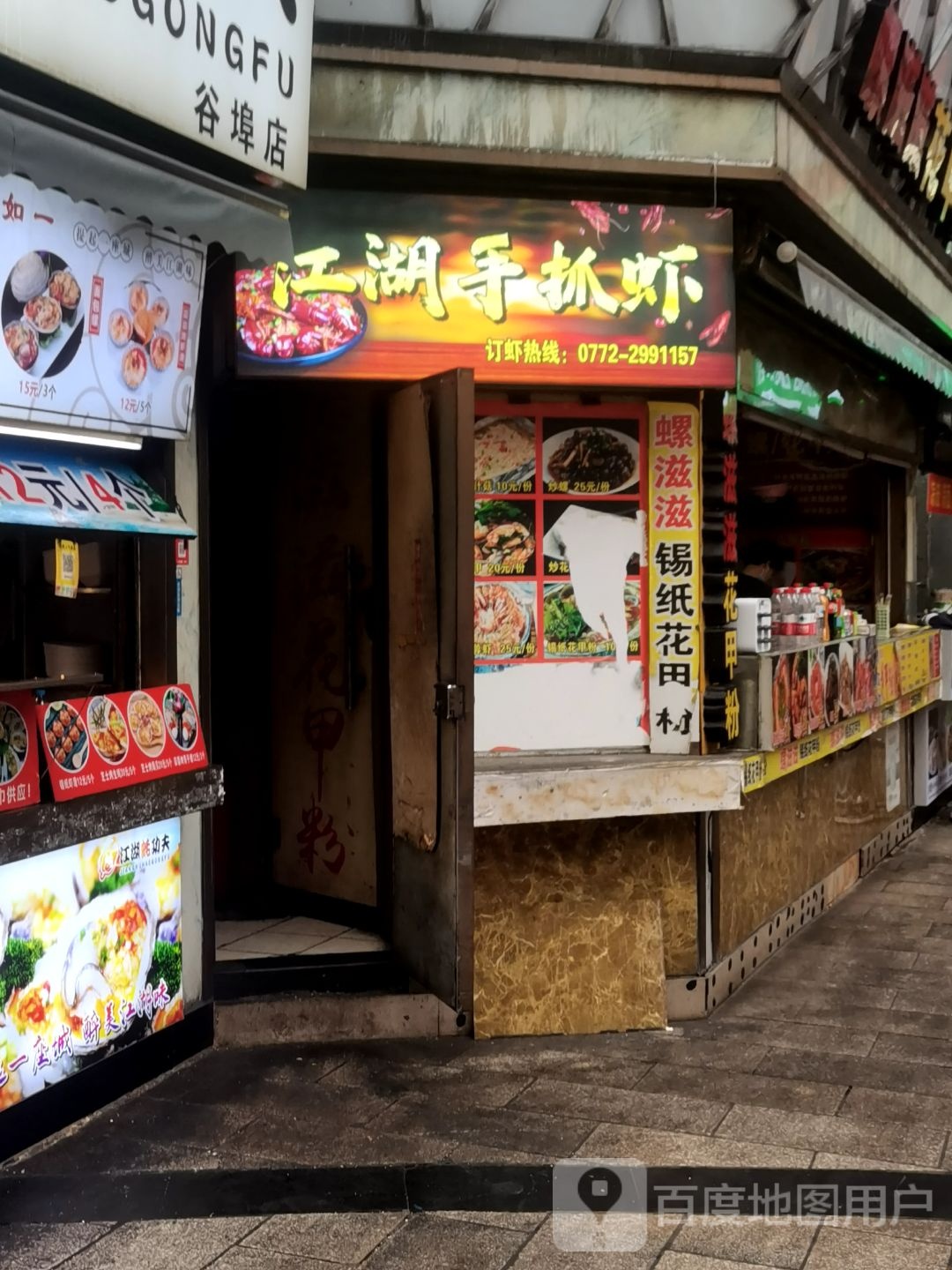 江湖手抓虾(谷埠街太谷里商业广场店)