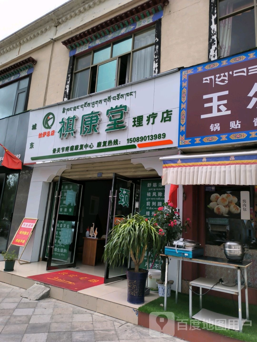 祺康堂理疗店(纳金中路店)