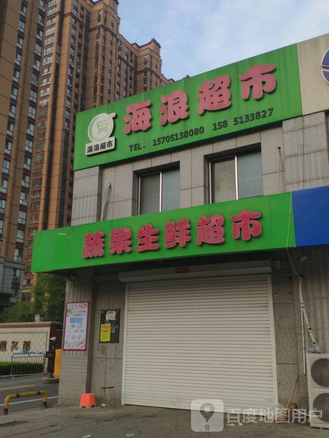 蔬果生鲜超市(港汇·凤凰名都店)