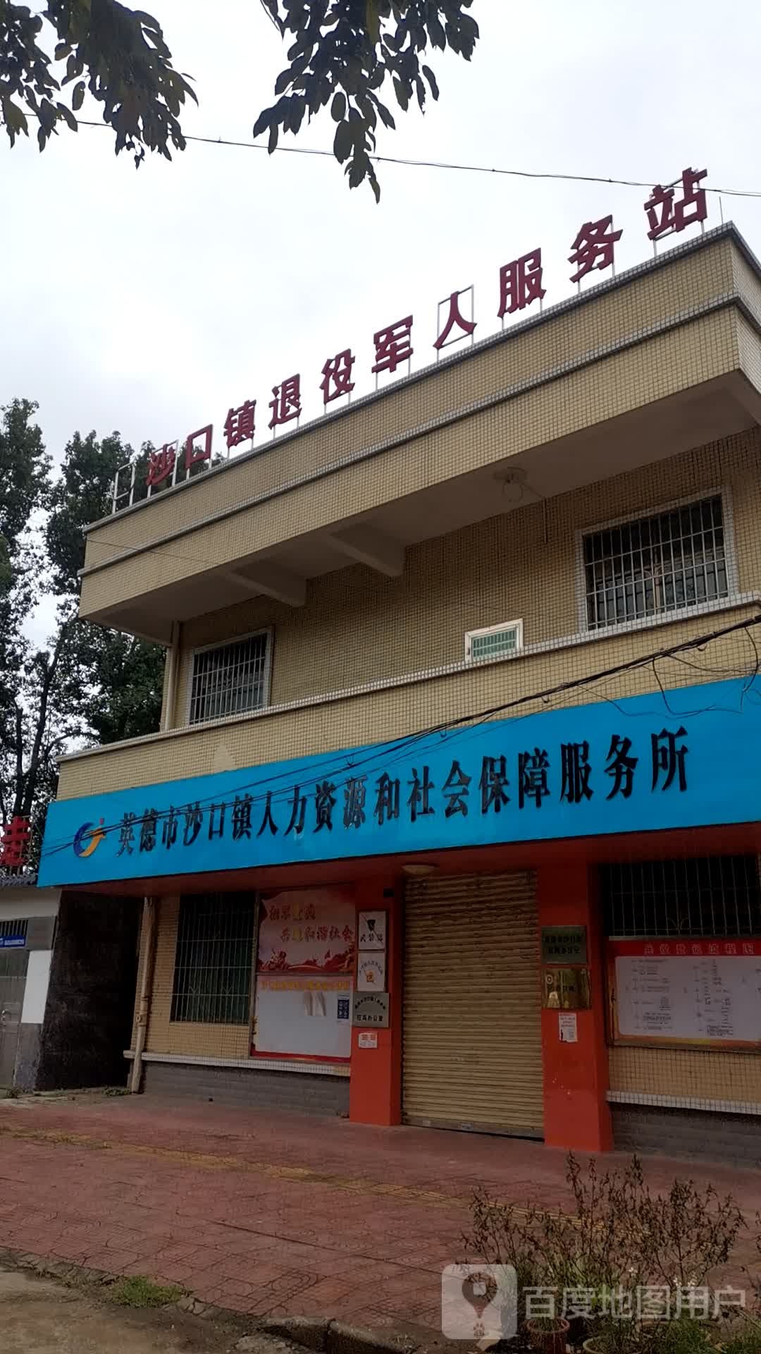 新建村退役军人服务站